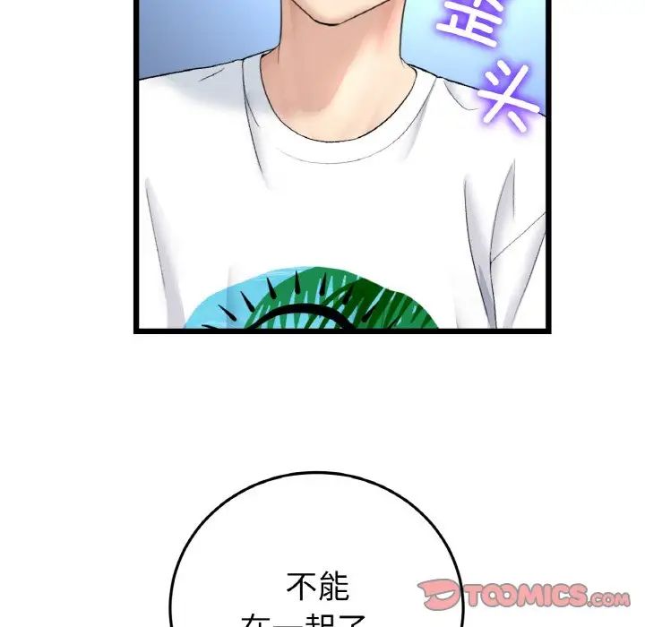 重逢的初恋是继母第45話