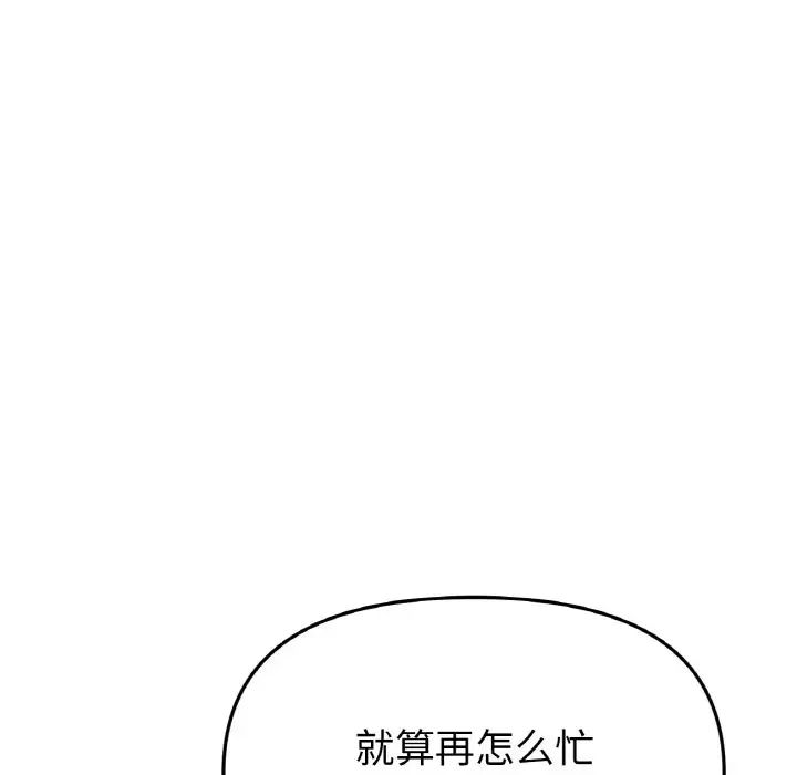 重逢的初恋是继母第45話