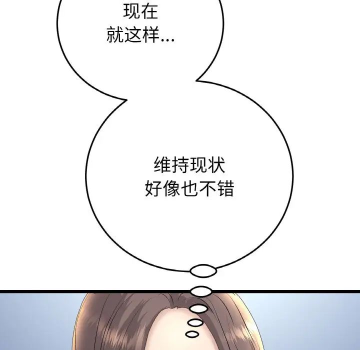 重逢的初恋是继母第45話