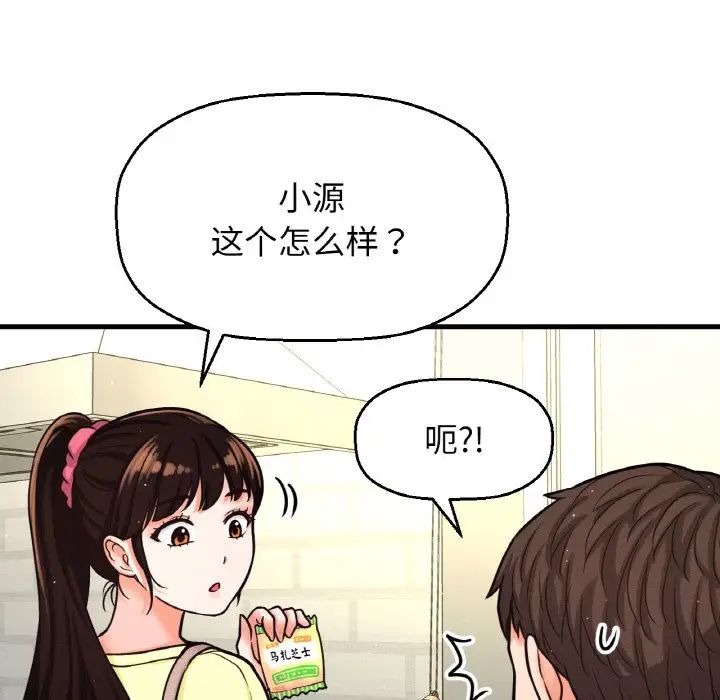 我的女王第15話