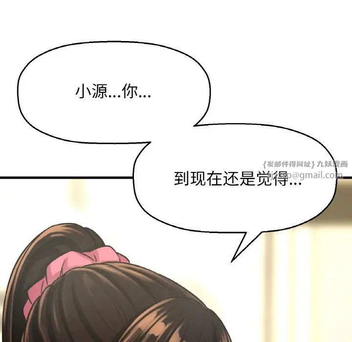 我的女王第15話