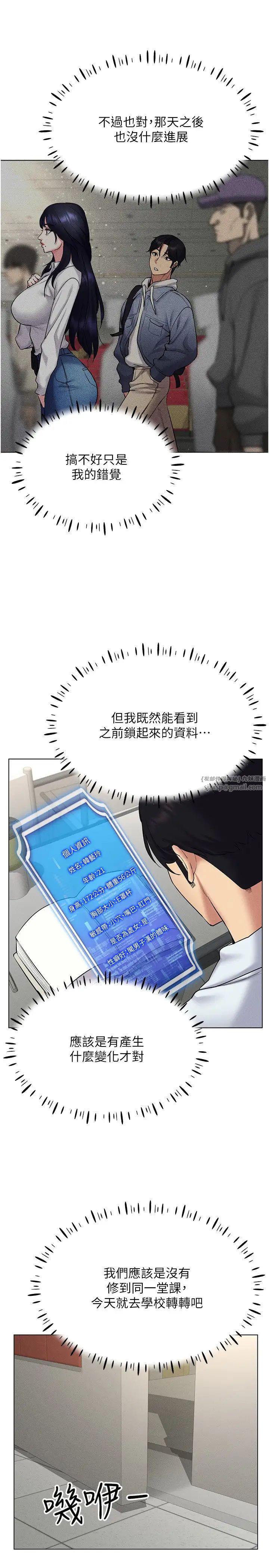 穿入VR成为性域猎人第14話-大傢都在看我的身體嗎?