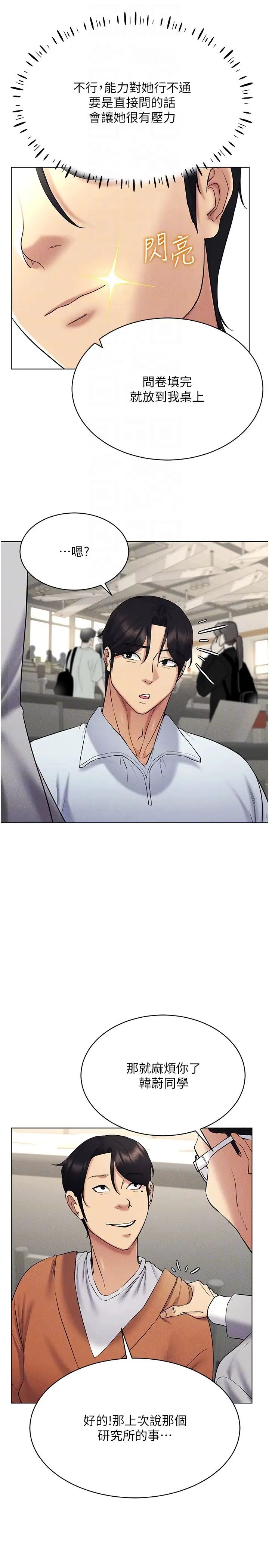 穿入VR成为性域猎人第14話-大傢都在看我的身體嗎?