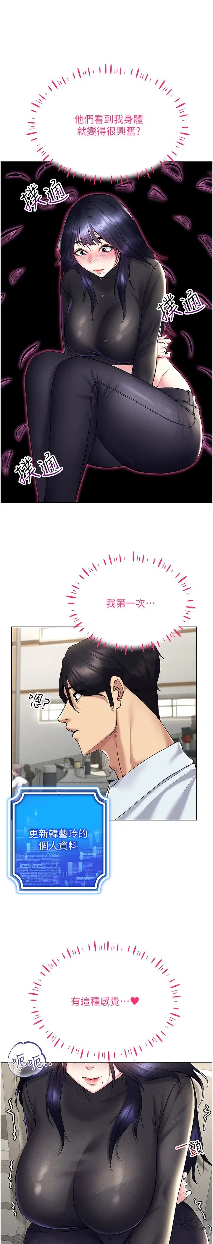 穿入VR成为性域猎人第14話-大傢都在看我的身體嗎?