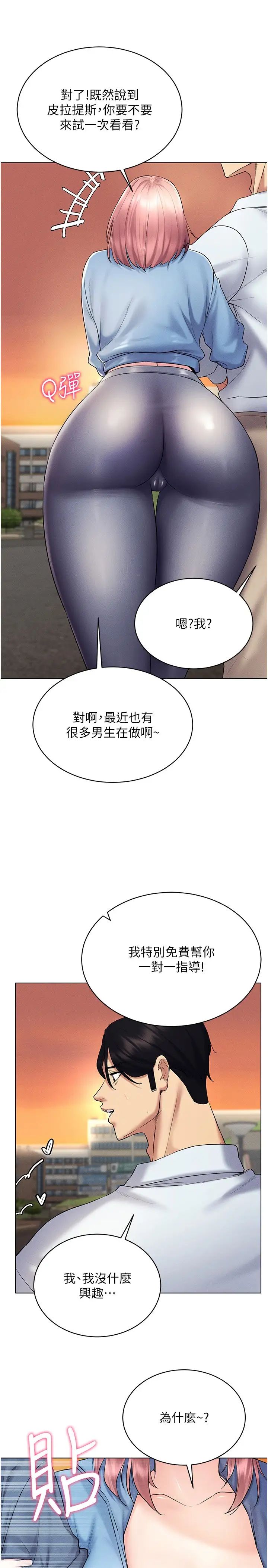 穿入VR成为性域猎人第14話-大傢都在看我的身體嗎?
