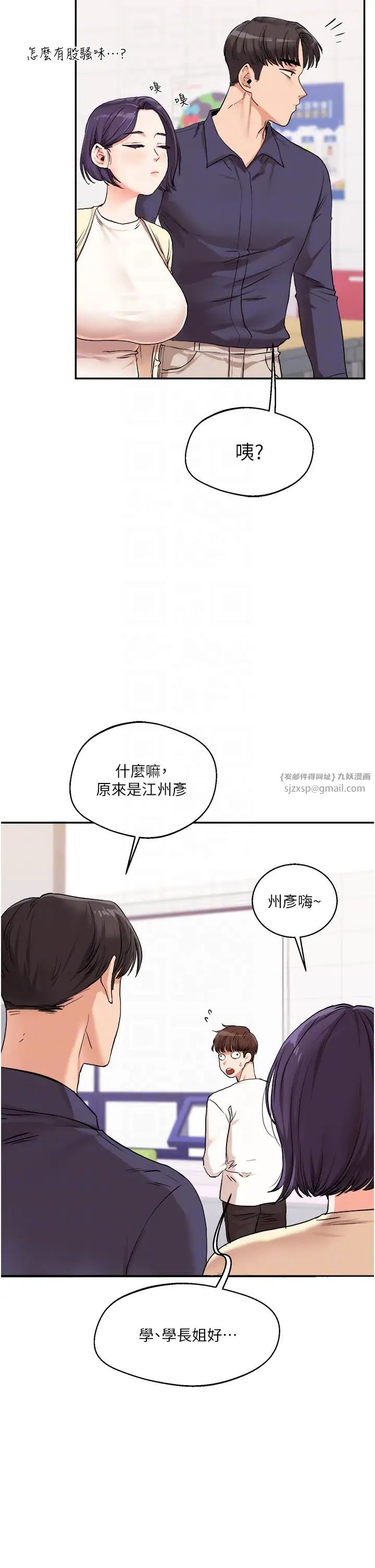 玩转学姊第9話-州彥,快撲倒我吧