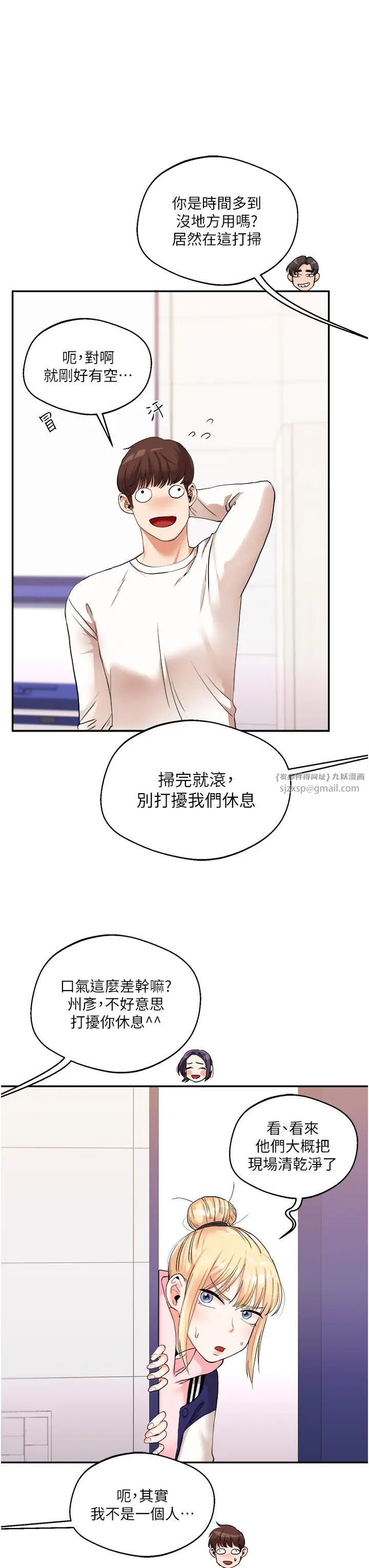 玩转学姊第9話-州彥,快撲倒我吧