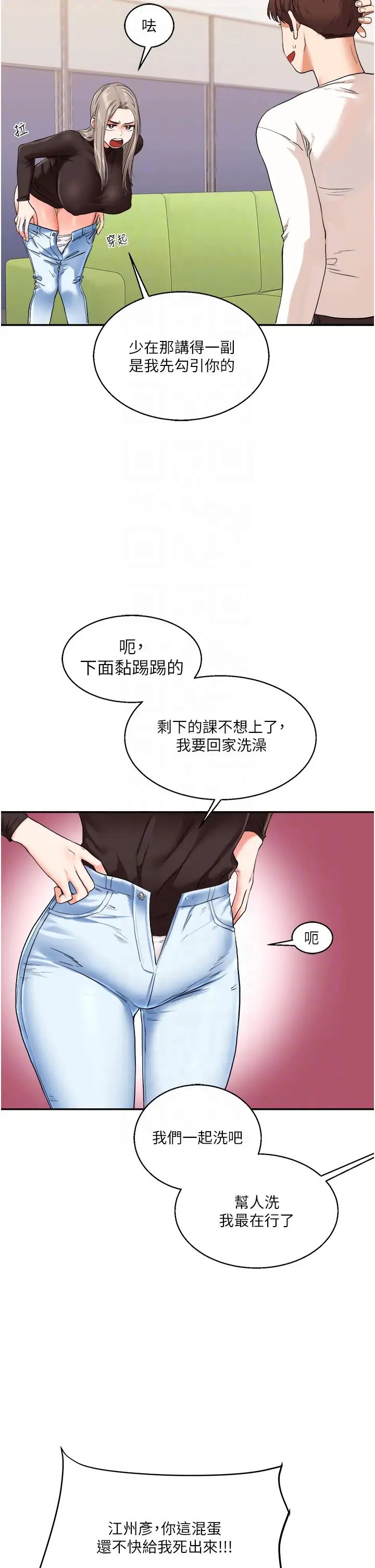 玩转学姊第9話-州彥,快撲倒我吧