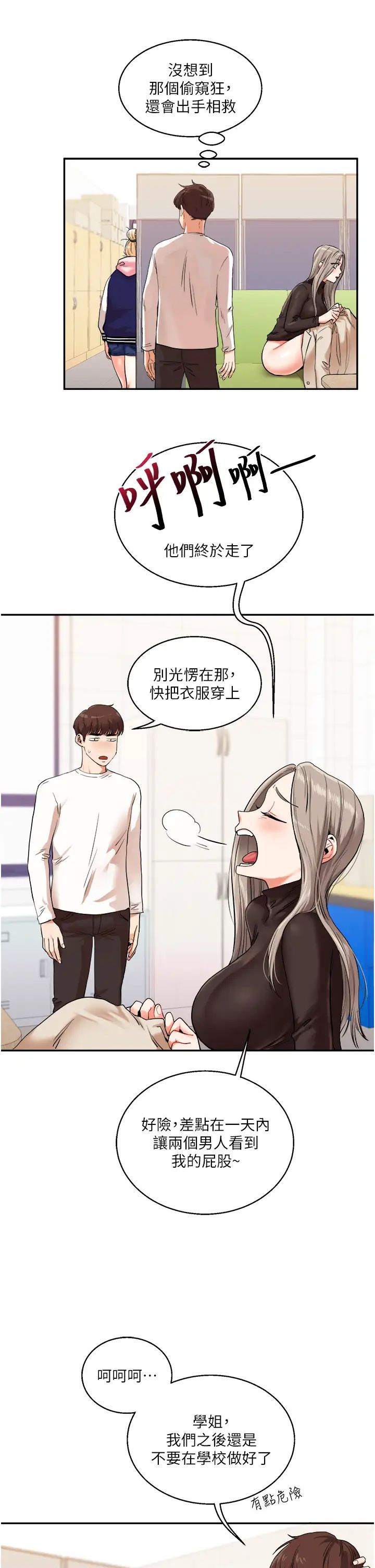 玩转学姊第9話-州彥,快撲倒我吧