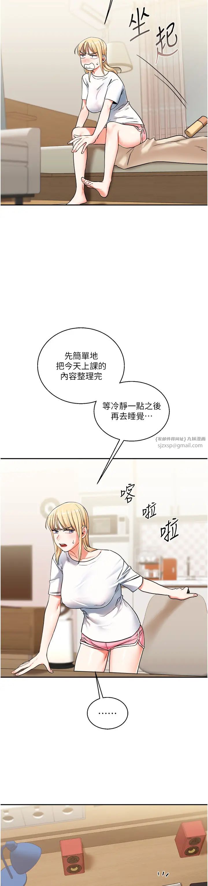 玩转学姊第9話-州彥,快撲倒我吧