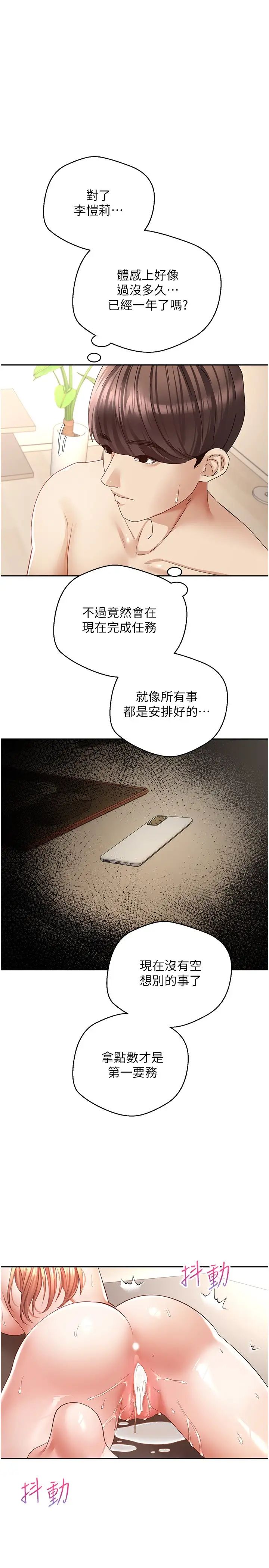 慾望成真App第73話-我現在要幹你女友