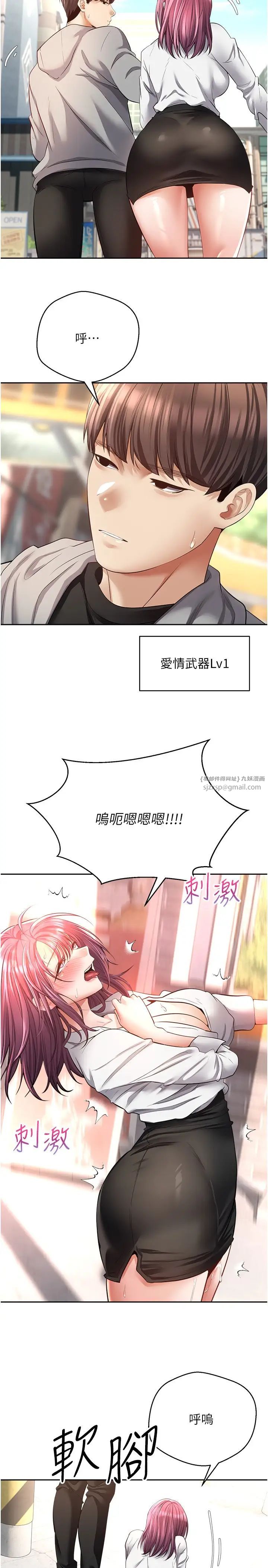 慾望成真App第73話-我現在要幹你女友