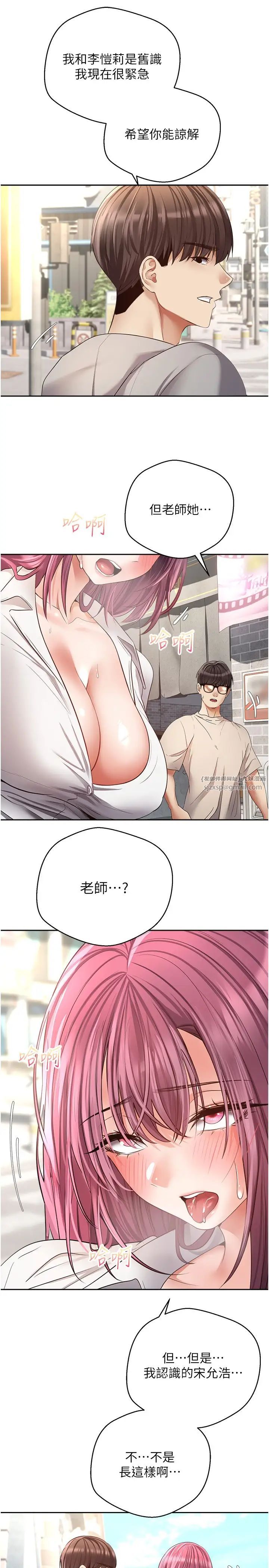 慾望成真App第73話-我現在要幹你女友