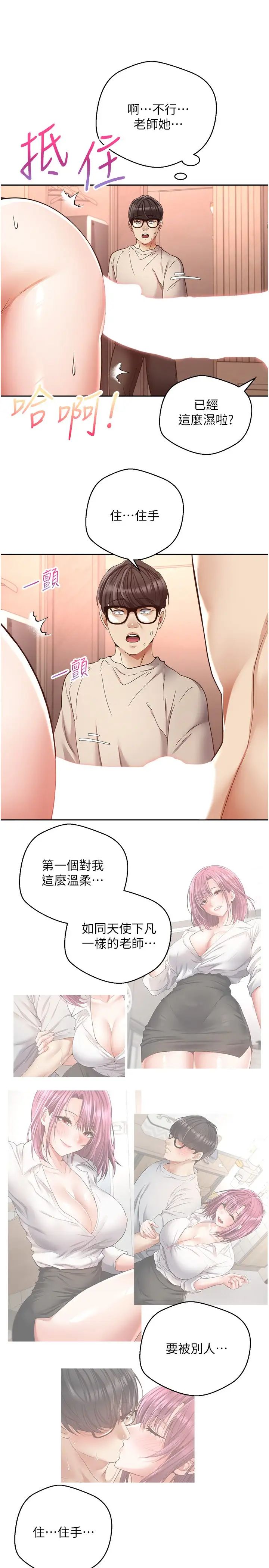 慾望成真App第73話-我現在要幹你女友