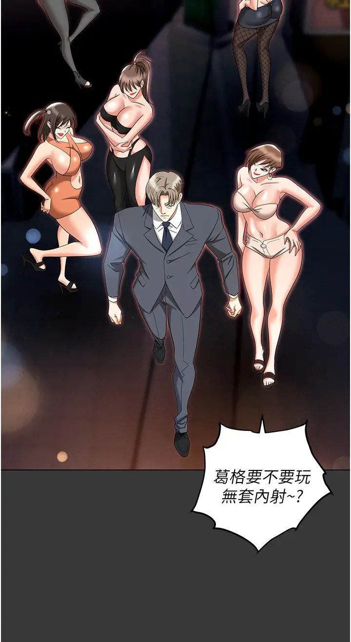 职场陷阱第80話-痛苦萬分的刑罰