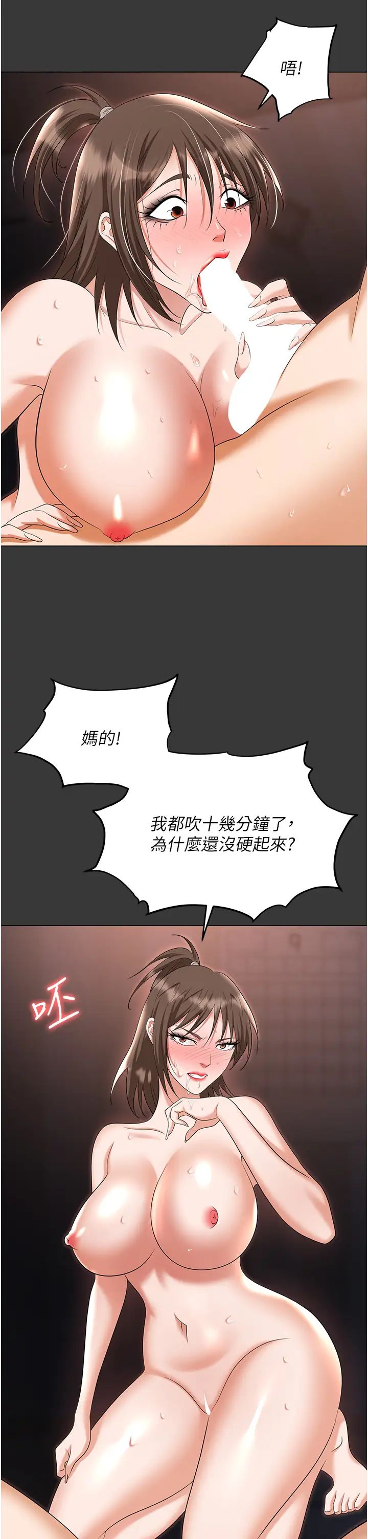职场陷阱第80話-痛苦萬分的刑罰