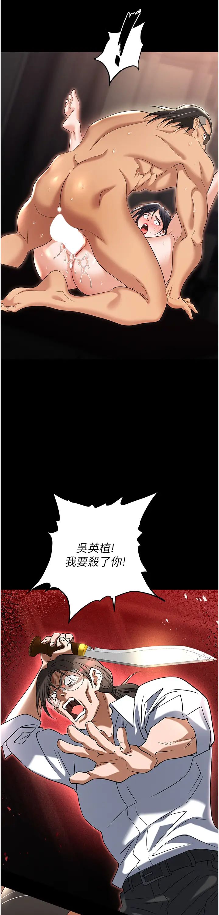 职场陷阱第80話-痛苦萬分的刑罰