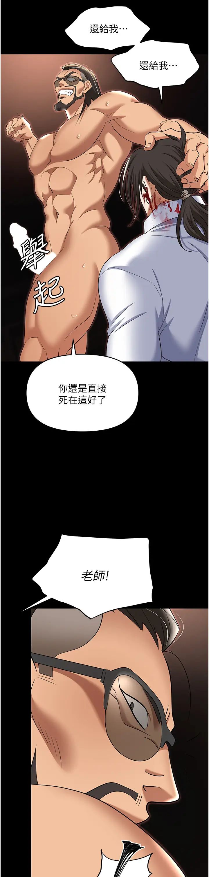 职场陷阱第80話-痛苦萬分的刑罰