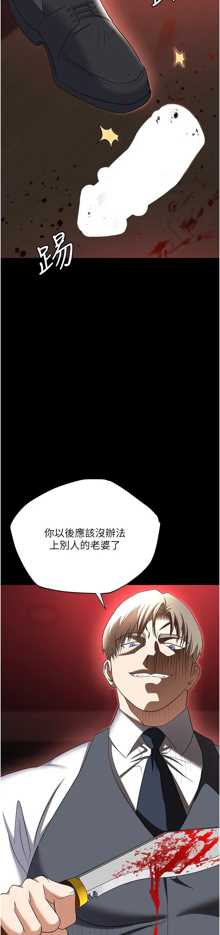 职场陷阱第80話-痛苦萬分的刑罰
