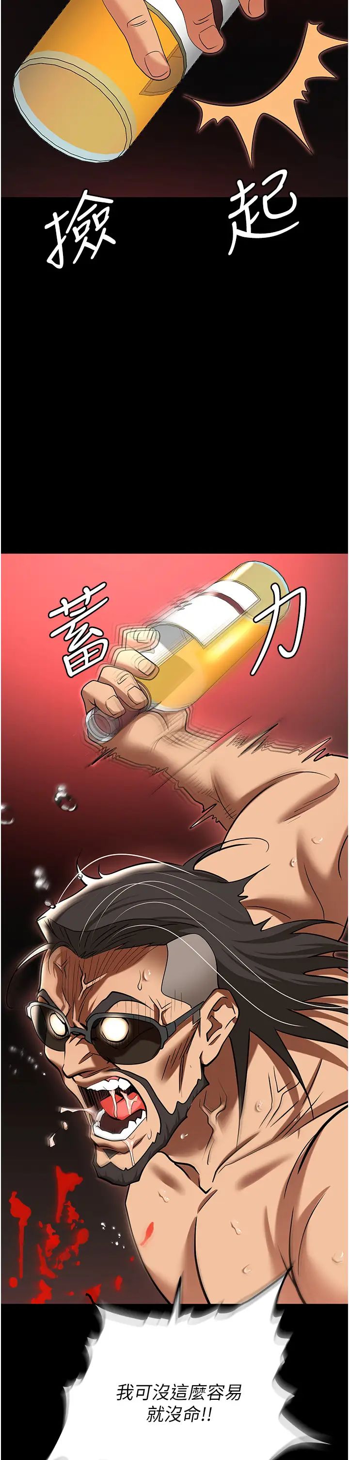 职场陷阱第80話-痛苦萬分的刑罰
