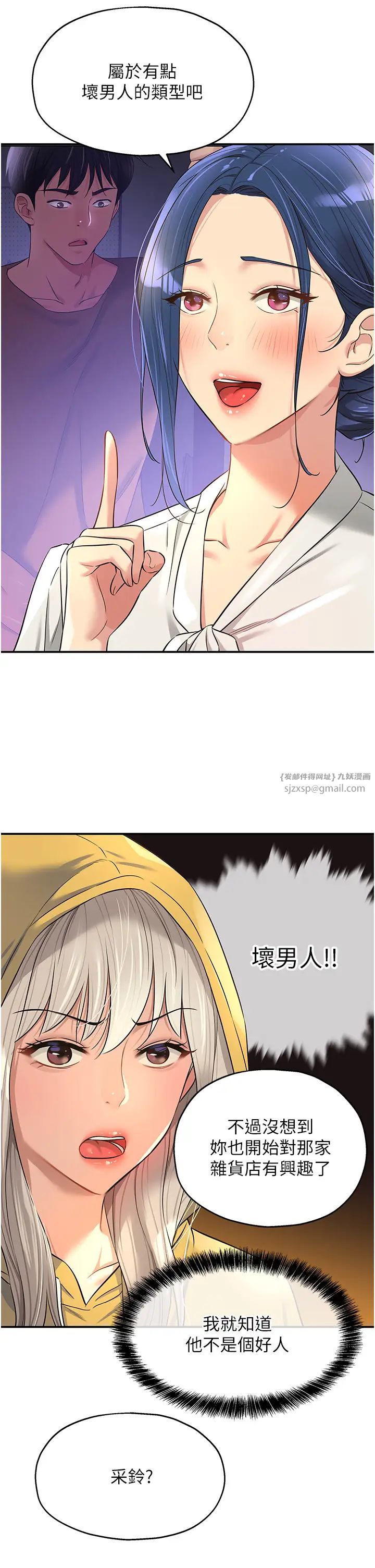 洞洞杂货店第81話-妳要我廢除洞口?!