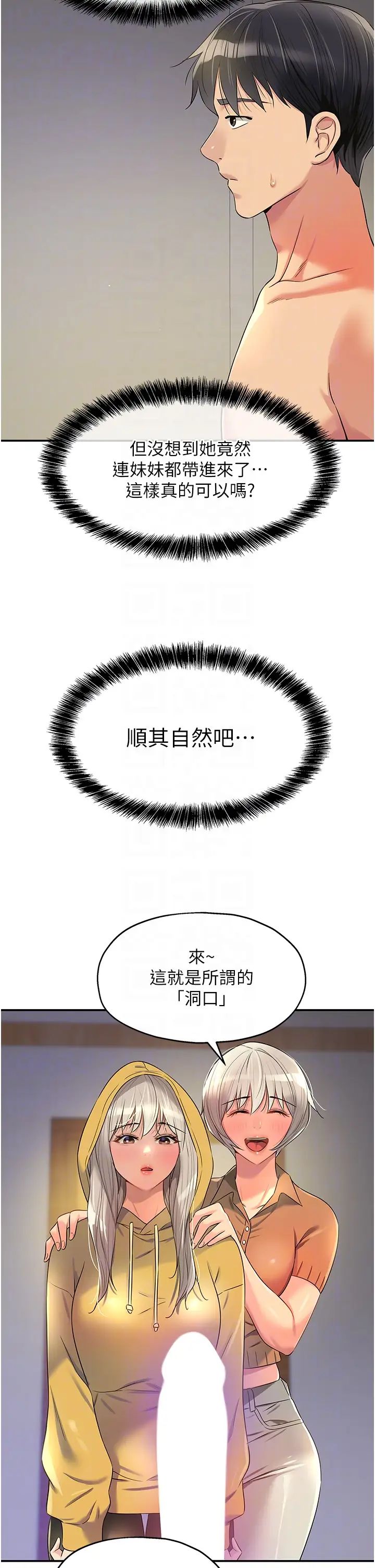 洞洞杂货店第81話-妳要我廢除洞口?!