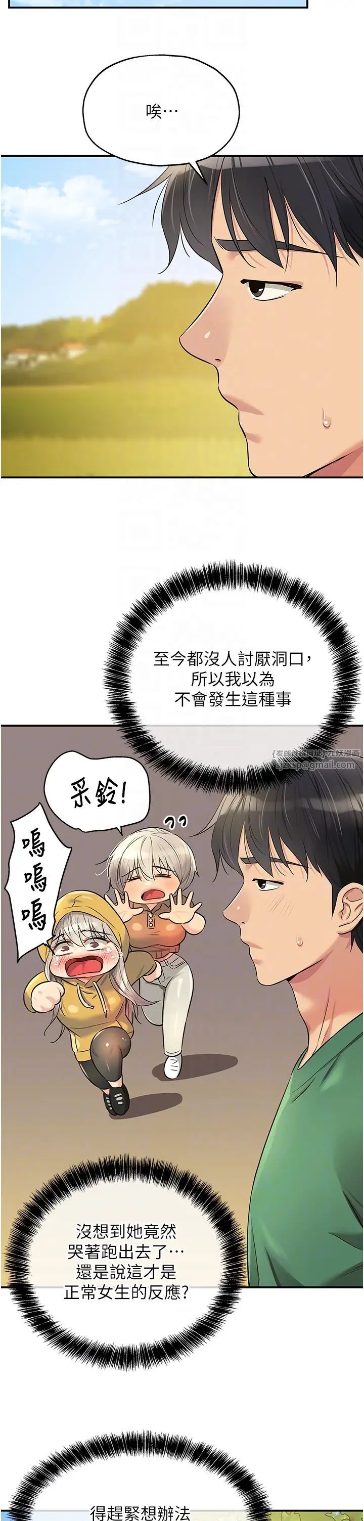 洞洞杂货店第81話-妳要我廢除洞口?!