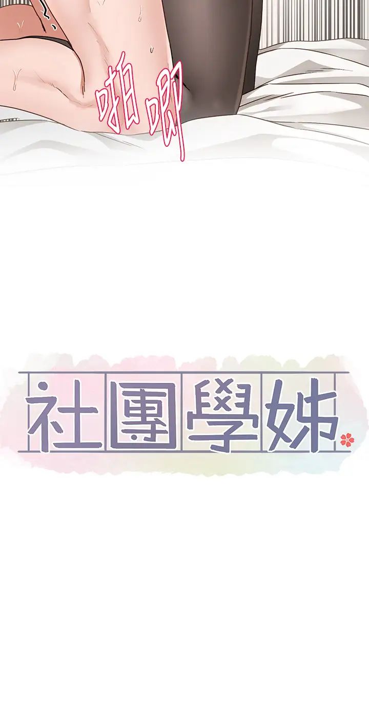 社团学姊第166話-繼續插我不準停!