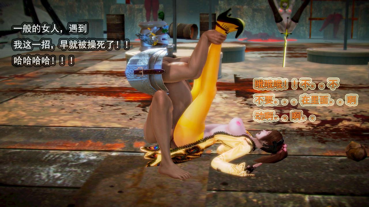 [3D]御女伏魔战记第04话