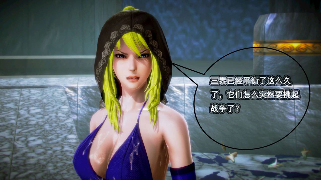 [3D]御女伏魔战记第06話