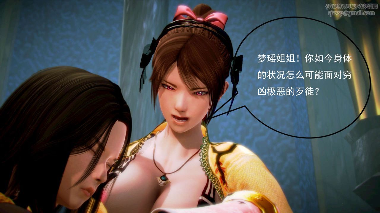 [3D]御女伏魔战记第06話