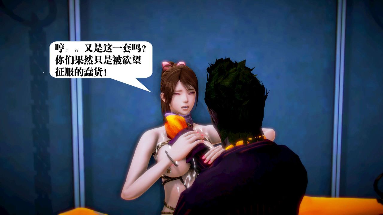 [3D]御女伏魔战记第12話