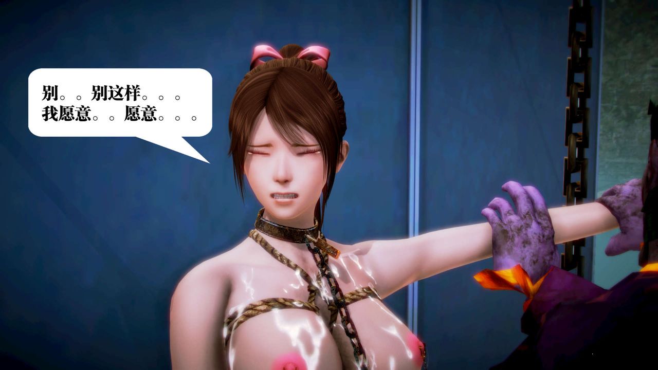 [3D]御女伏魔战记第12話