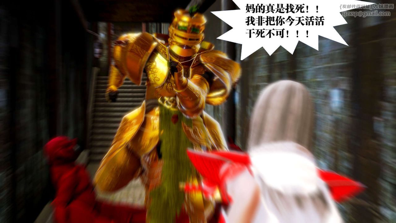 [3D]御女伏魔战记第13话