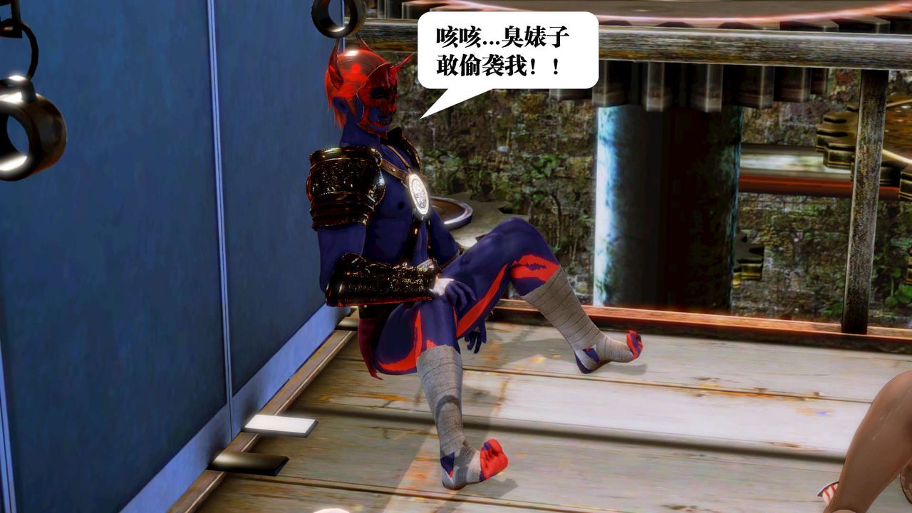 [3D]御女伏魔战记第16話