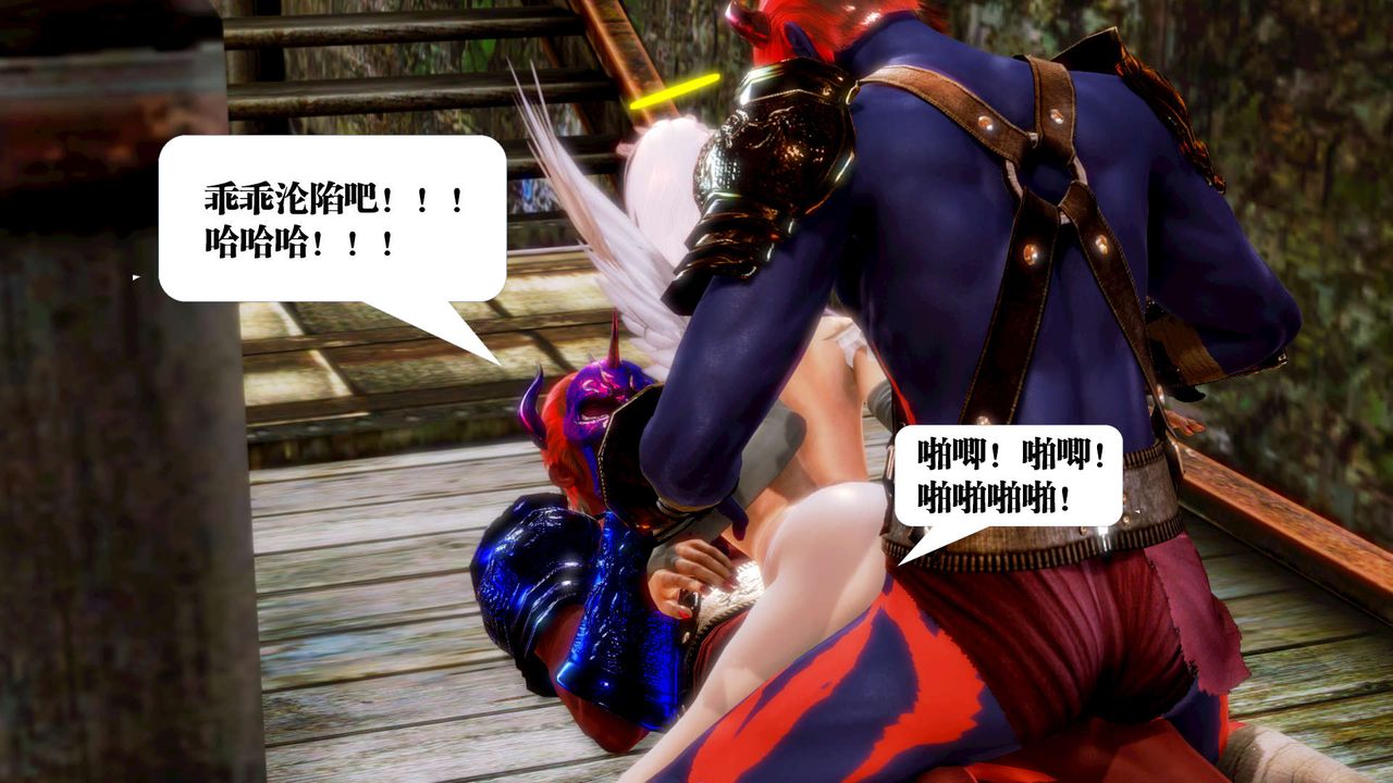 [3D]御女伏魔战记第16話