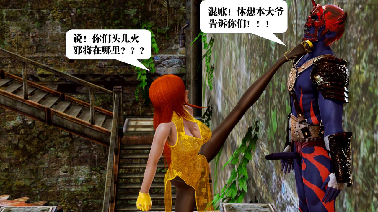 [3D]御女伏魔战记第17話