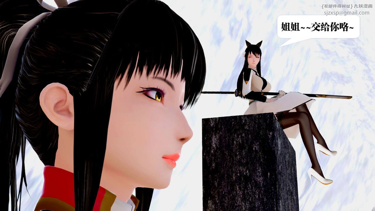 [3D]御女伏魔战记第24話