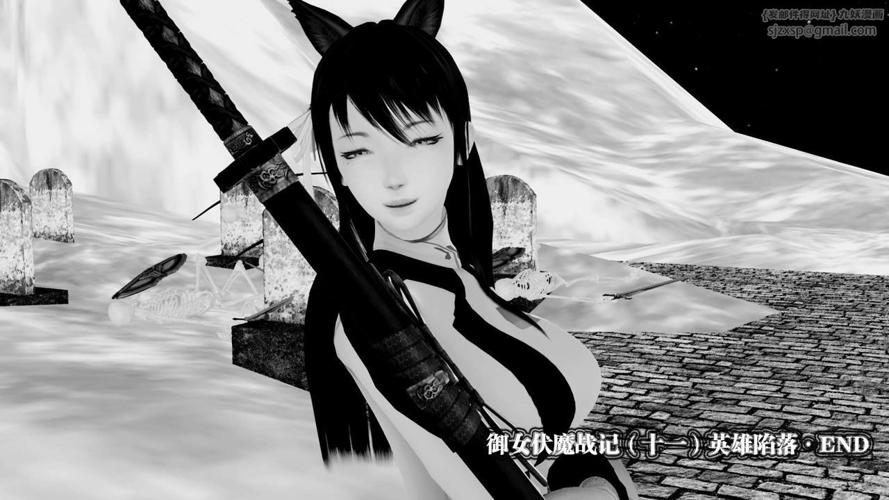 [3D]御女伏魔战记第24話