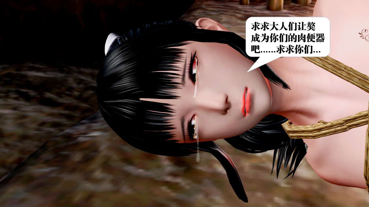 [3D]御女伏魔战记第30話