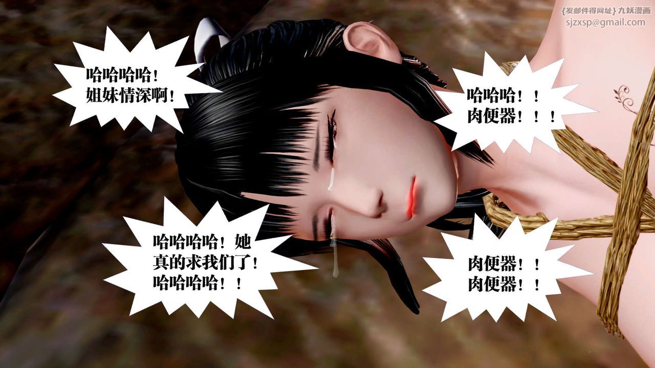 [3D]御女伏魔战记第30話