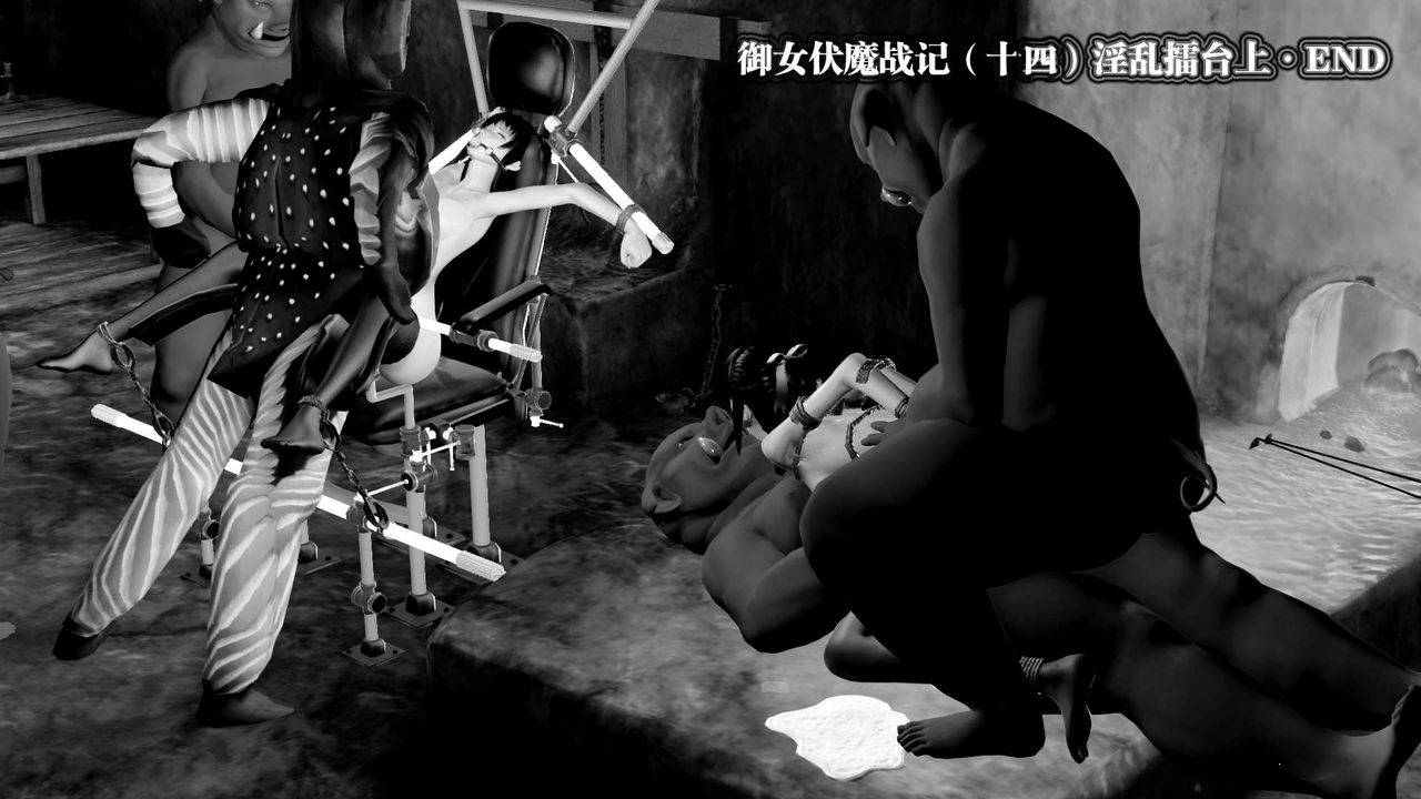 [3D]御女伏魔战记第30话