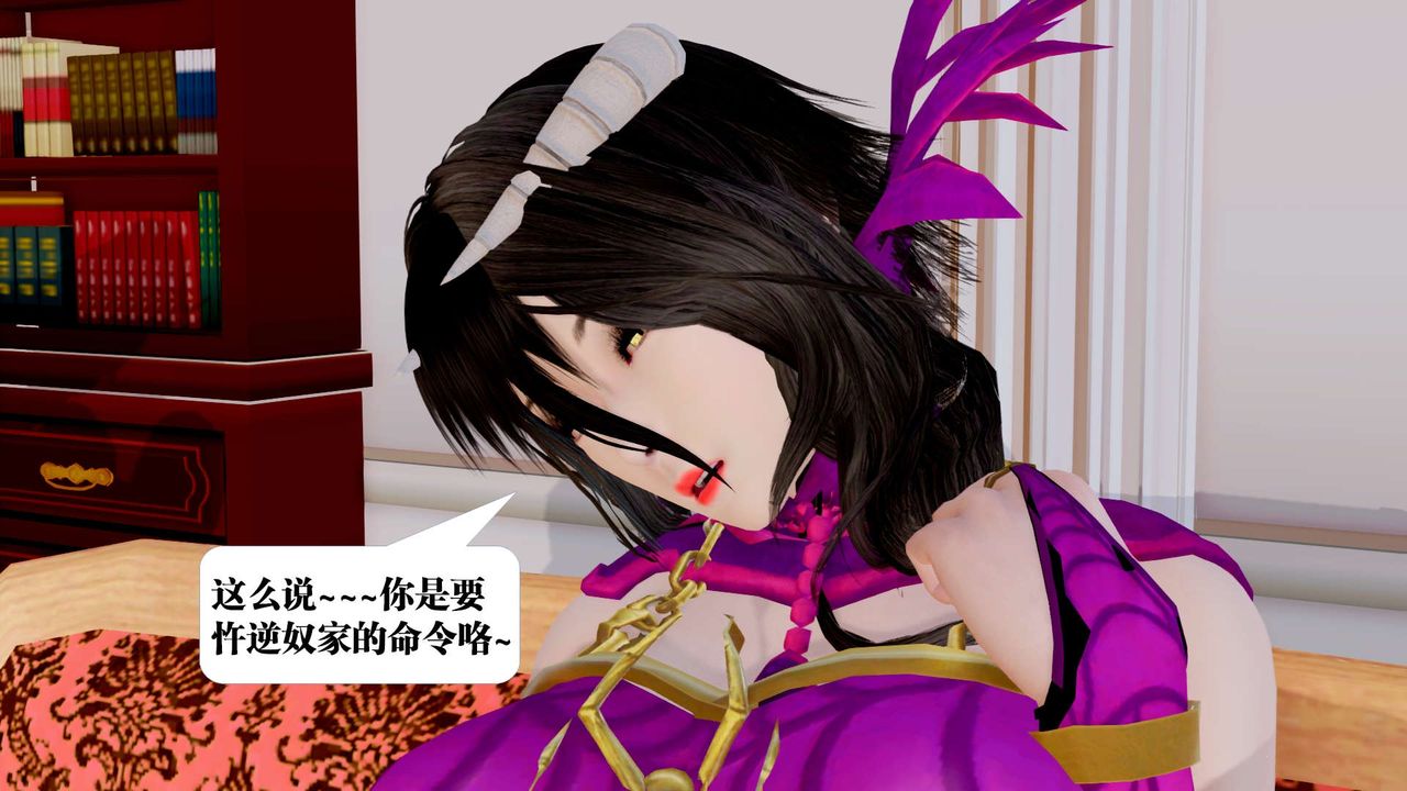 [3D]御女伏魔战记第33話