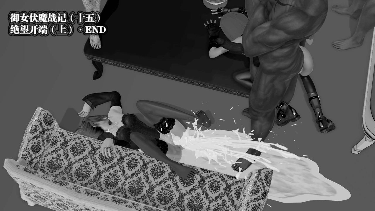 [3D]御女伏魔战记第33話