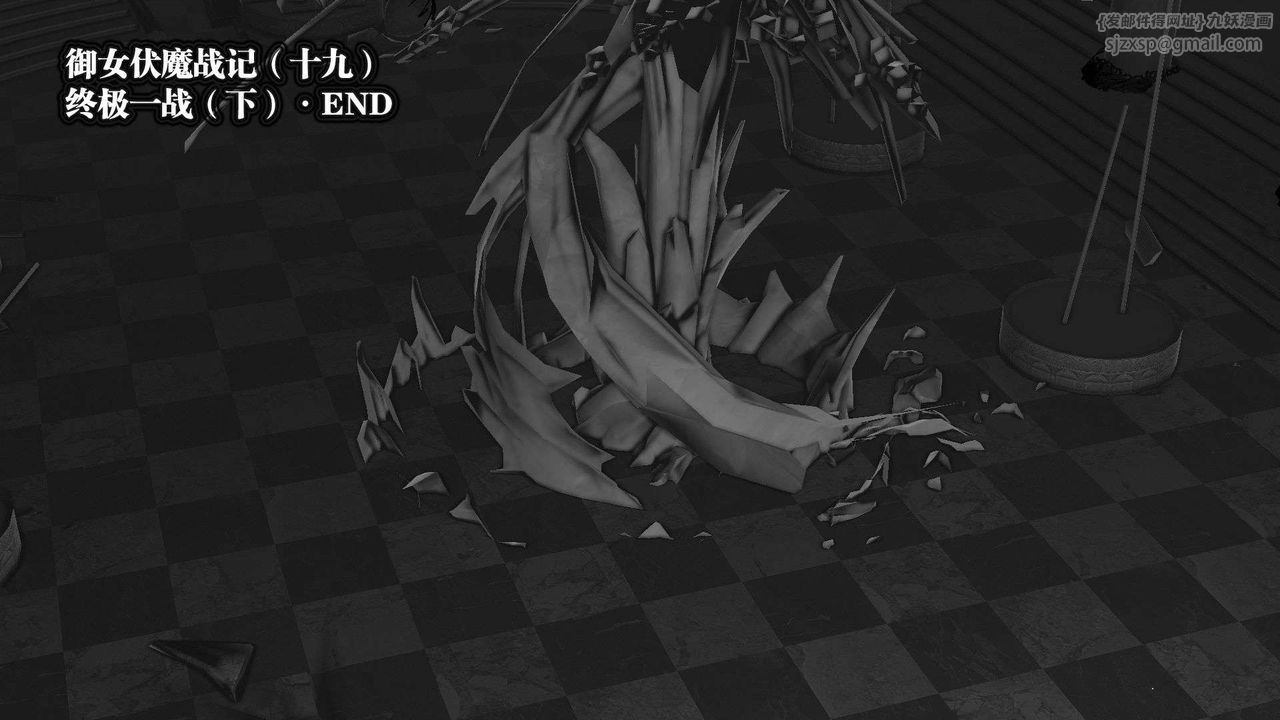 [3D]御女伏魔战记第47话