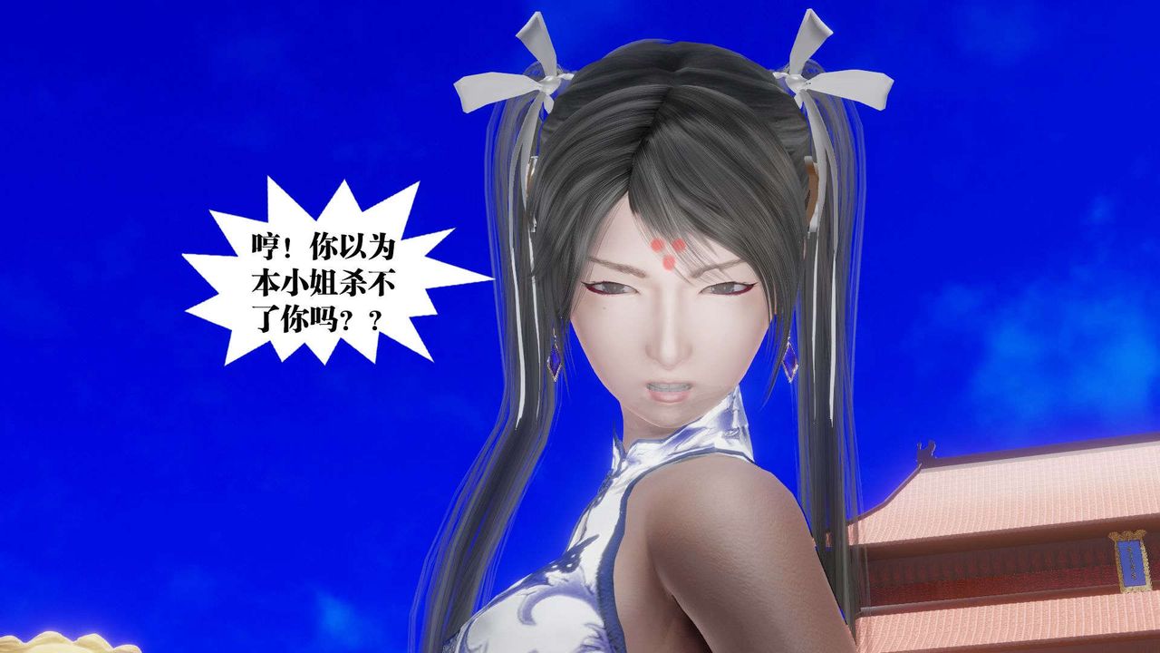 [3D]御女伏魔战记第48话