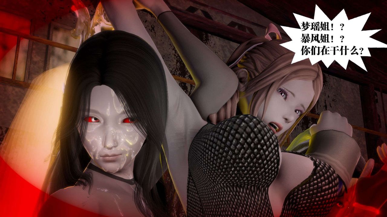 [3D]御女伏魔战记第55话