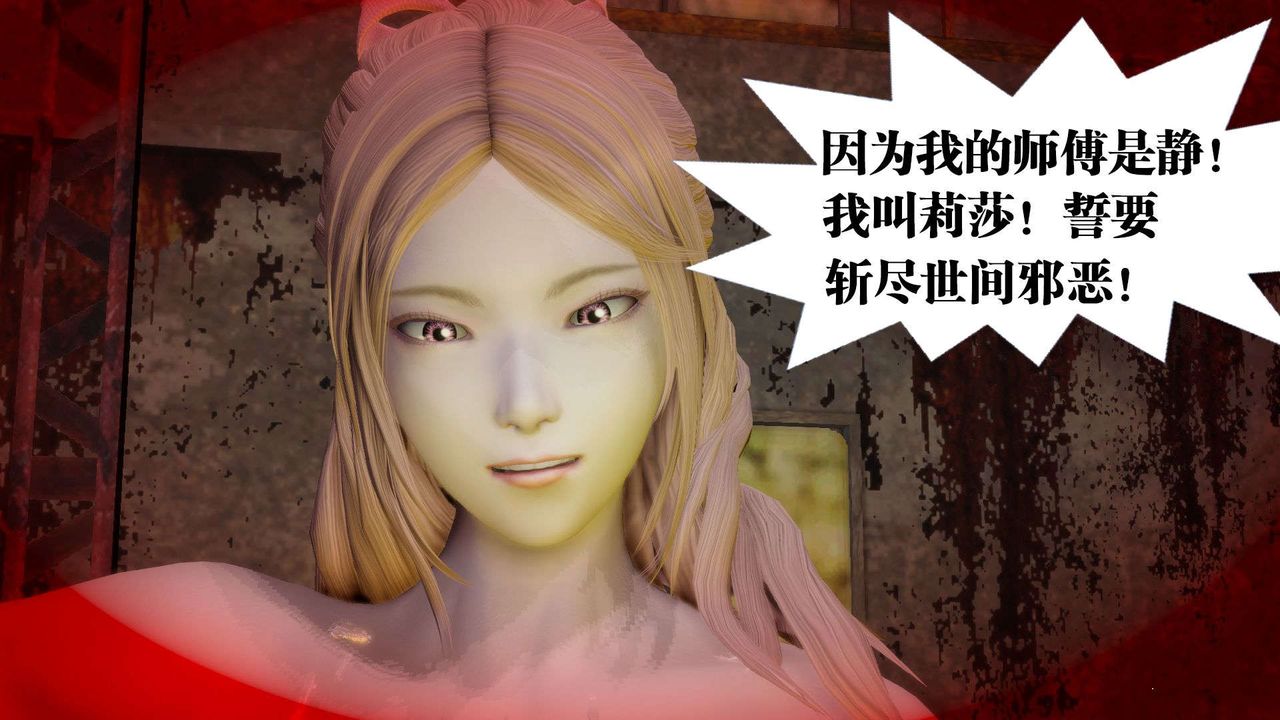 [3D]御女伏魔战记第55话