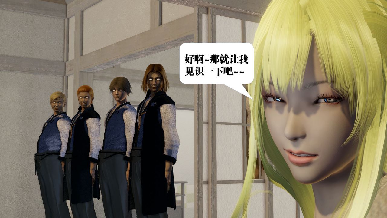 [3D]御女伏魔战记第58話