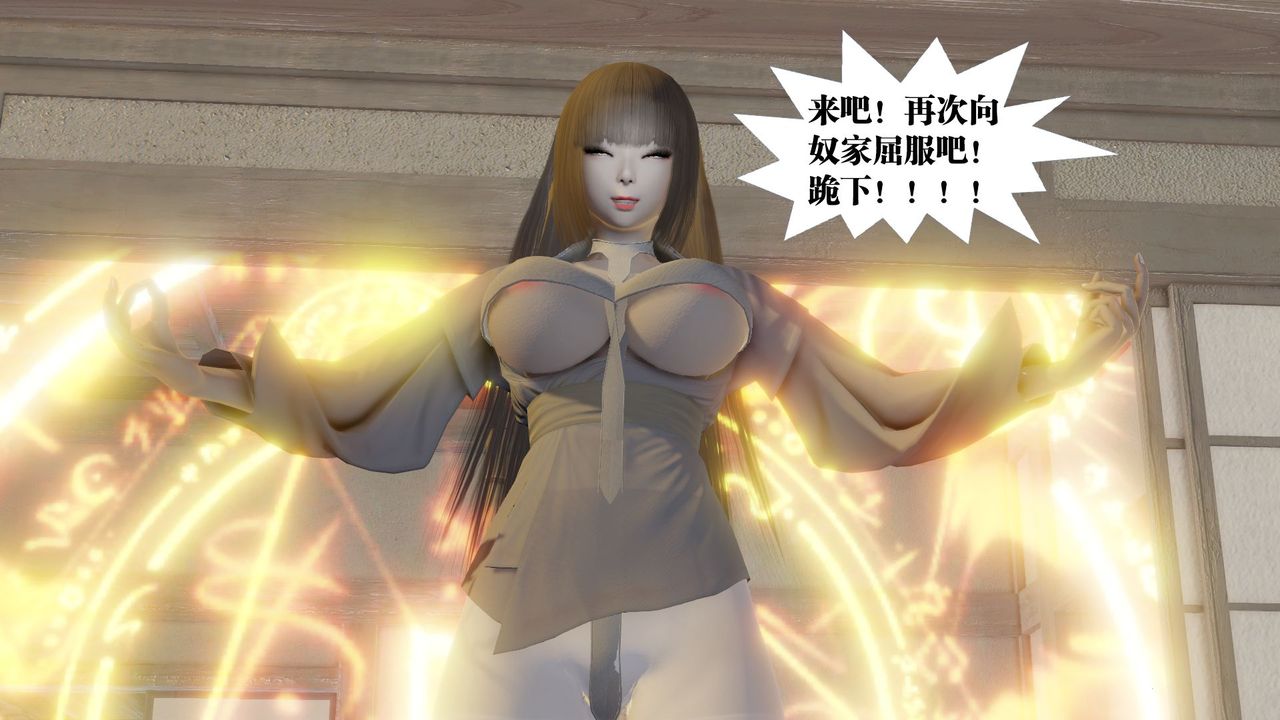 [3D]御女伏魔战记第59話